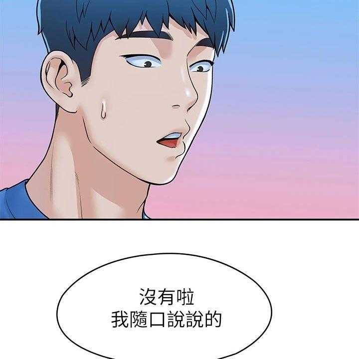 《神雕一哥》第34话 34_你这样的人 第30页
