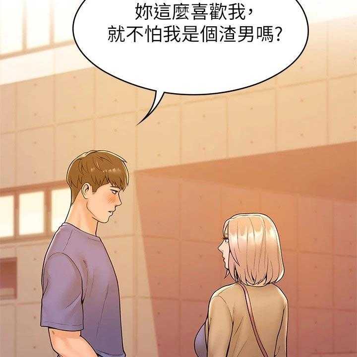 《神雕一哥》第34话 34_你这样的人 第3页