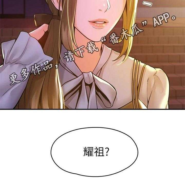 《神雕一哥》第34话 34_你这样的人 第43页