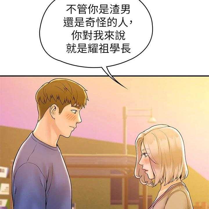 《神雕一哥》第34话 34_你这样的人 第6页