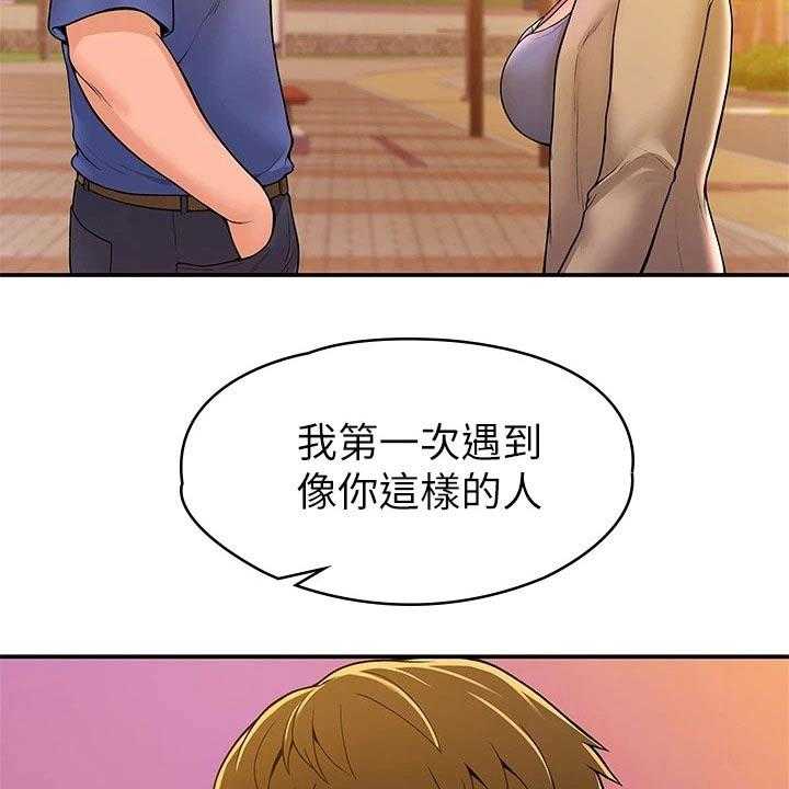 《神雕一哥》第34话 34_你这样的人 第7页