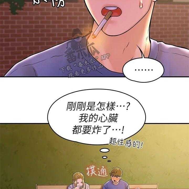 《神雕一哥》第35话 35_借个火 第15页