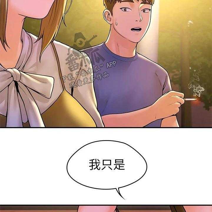 《神雕一哥》第35话 35_借个火 第25页