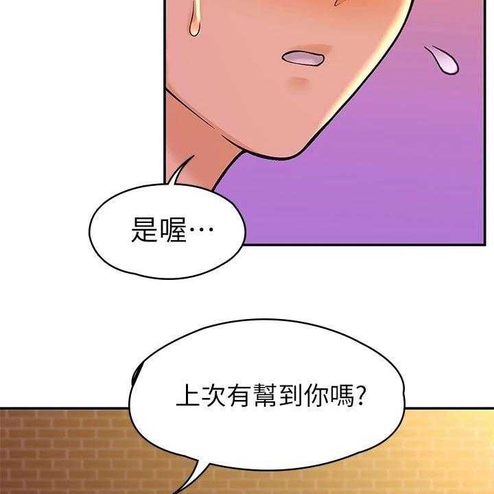 《神雕一哥》第35话 35_借个火 第29页