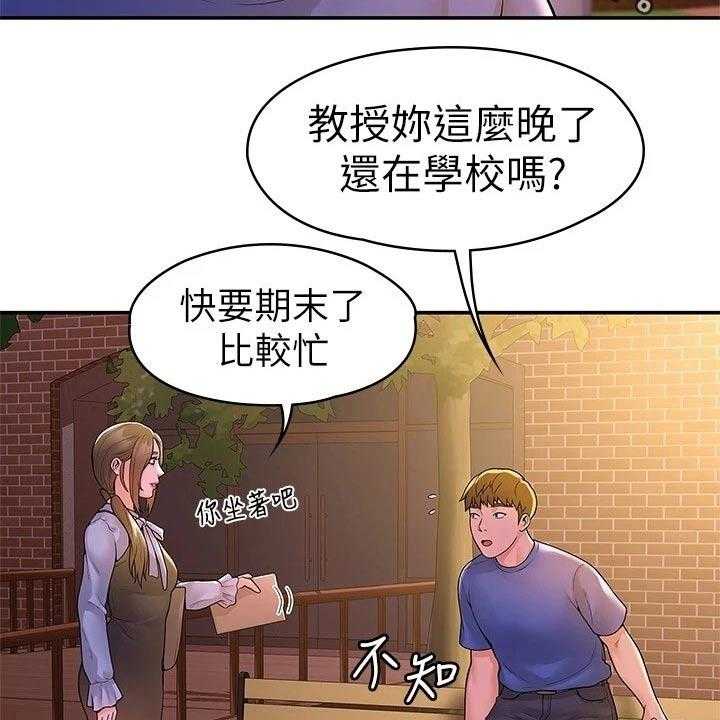 《神雕一哥》第35话 35_借个火 第2页