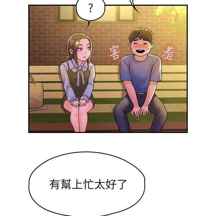 《神雕一哥》第35话 35_借个火 第32页