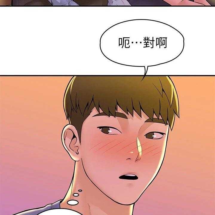 《神雕一哥》第35话 35_借个火 第34页