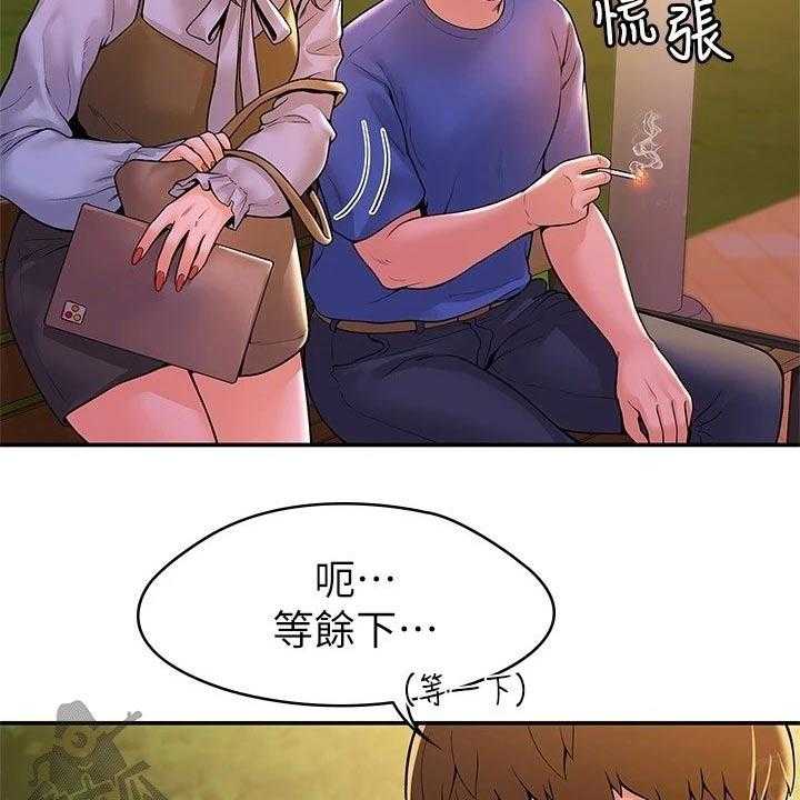 《神雕一哥》第35话 35_借个火 第6页