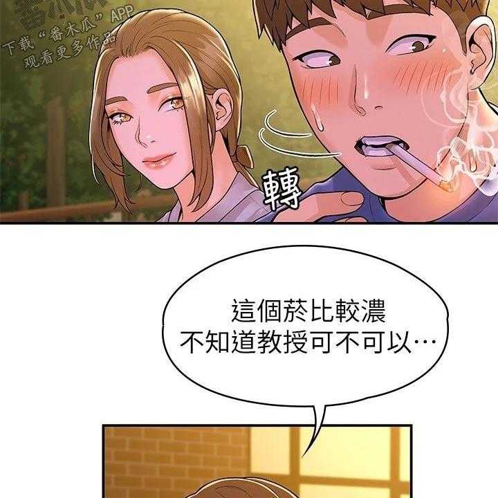 《神雕一哥》第35话 35_借个火 第7页