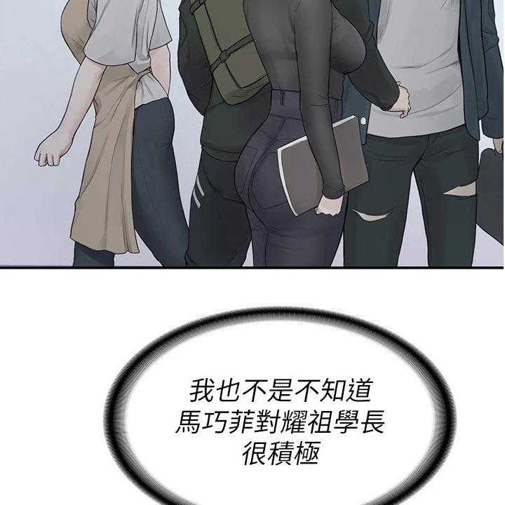 《神雕一哥》第39话 39_大吃一惊 第11页