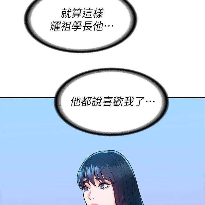 《神雕一哥》第39话 39_大吃一惊 第13页