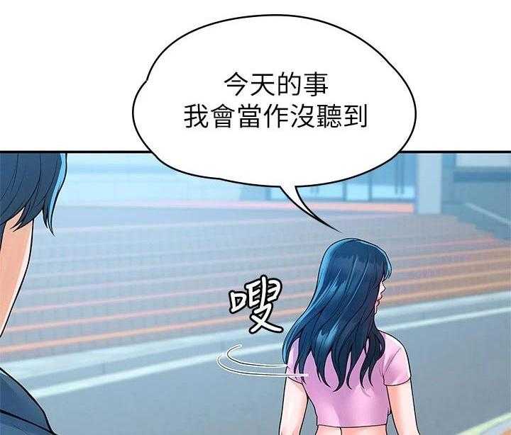 《神雕一哥》第39话 39_大吃一惊 第1页