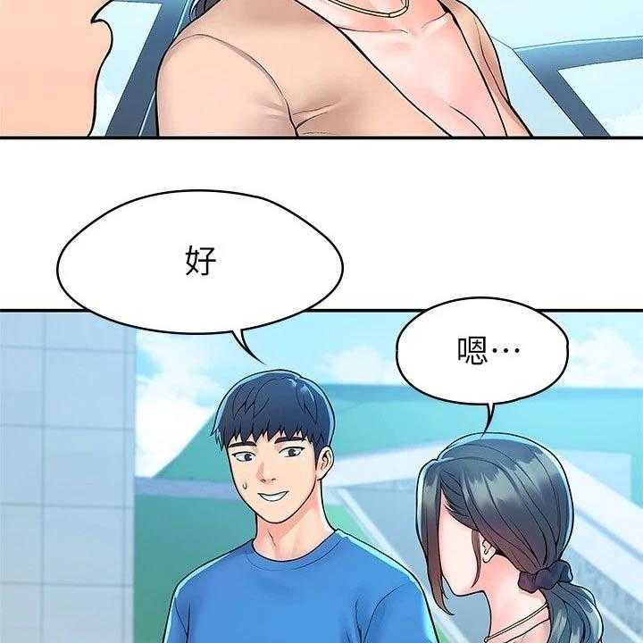《神雕一哥》第39话 39_大吃一惊 第21页