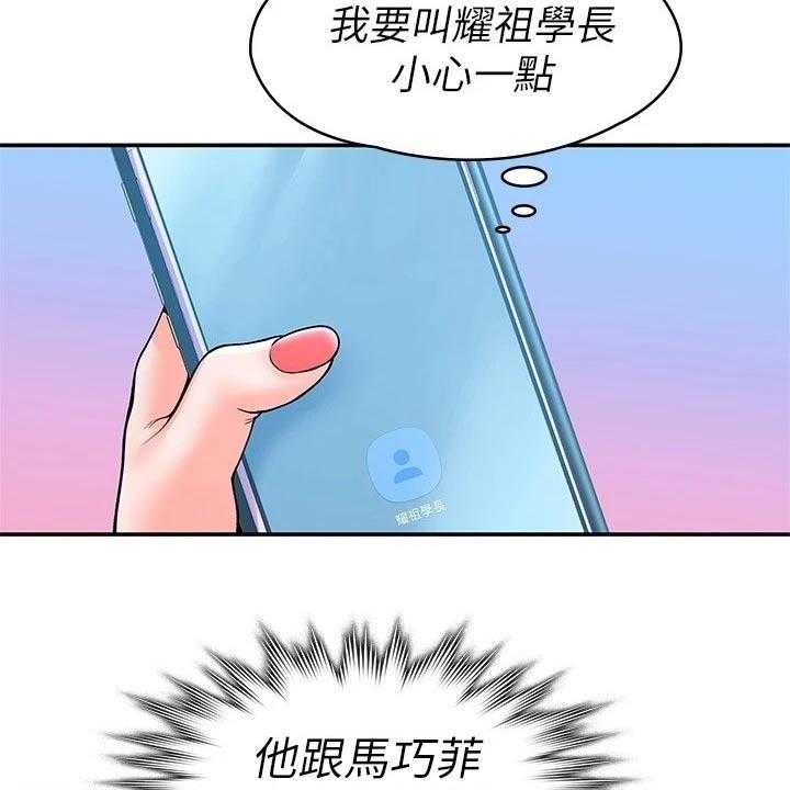 《神雕一哥》第39话 39_大吃一惊 第7页