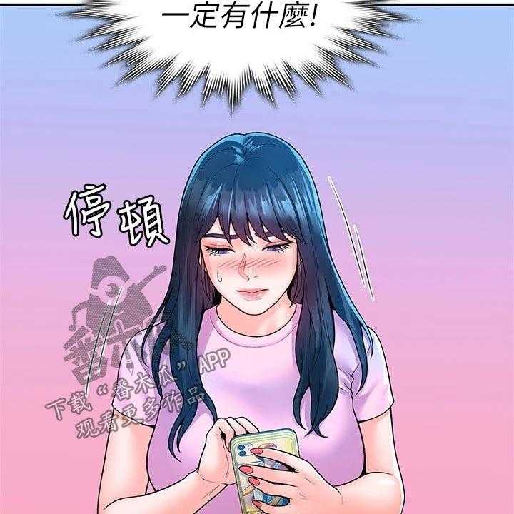 《神雕一哥》第39话 39_大吃一惊 第8页