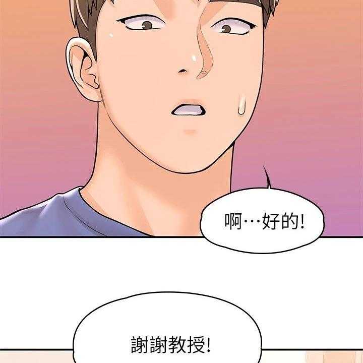 《神雕一哥》第37话 37_房间 第18页