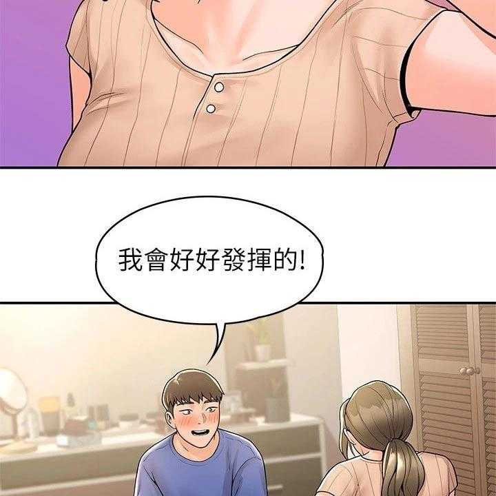 《神雕一哥》第37话 37_房间 第22页