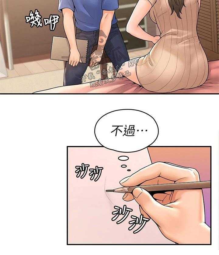 《神雕一哥》第37话 37_房间 第23页