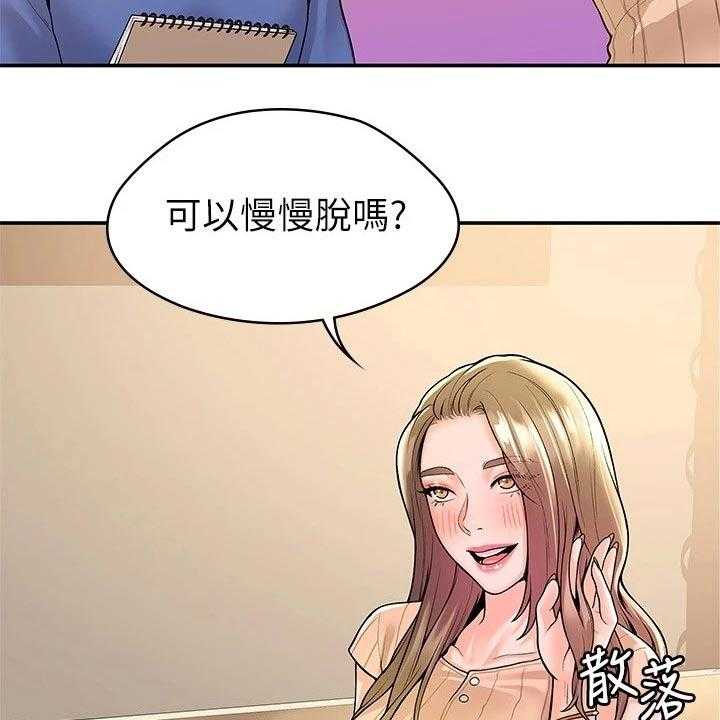 《神雕一哥》第37话 37_房间 第27页