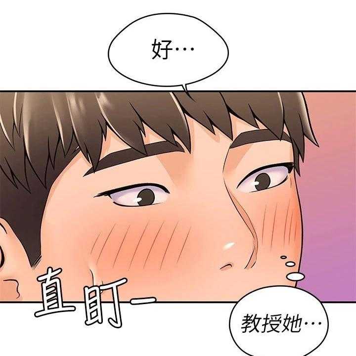 《神雕一哥》第37话 37_房间 第29页
