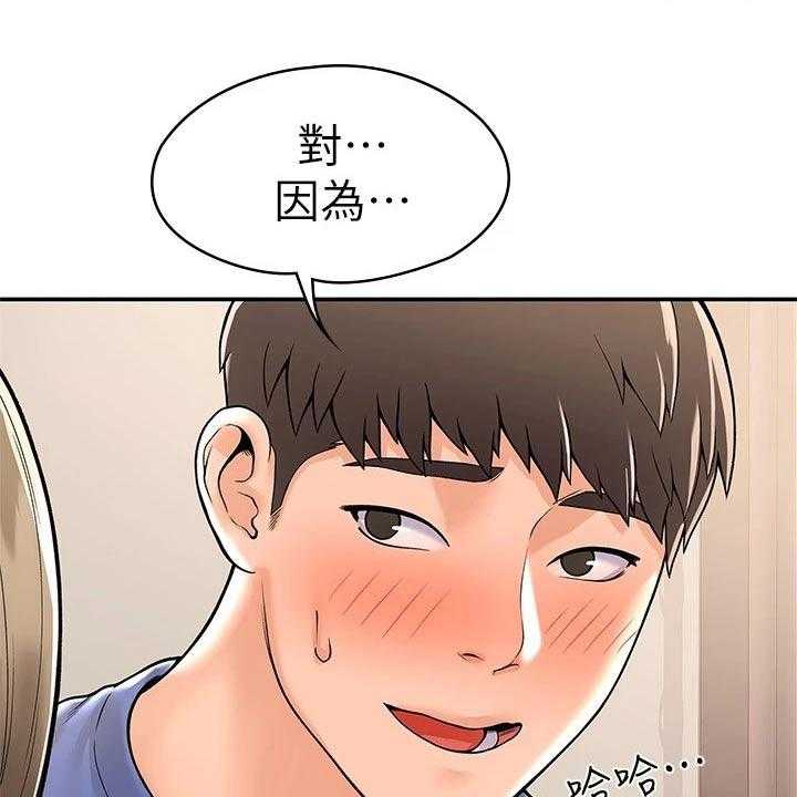《神雕一哥》第37话 37_房间 第2页