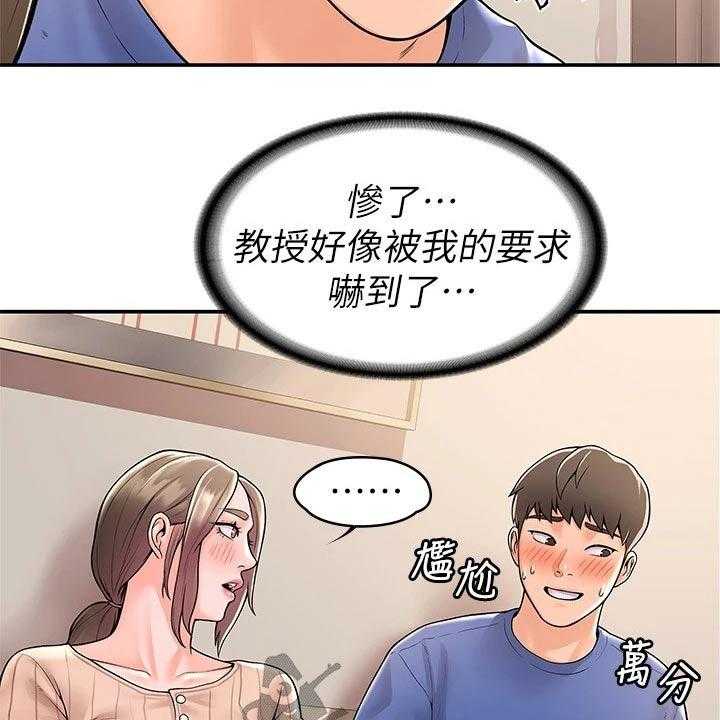《神雕一哥》第37话 37_房间 第3页