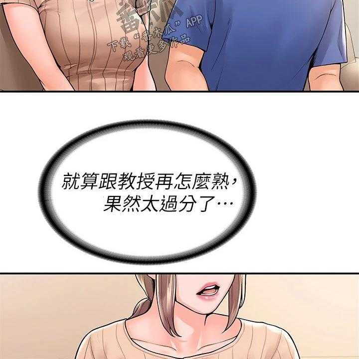 《神雕一哥》第37话 37_房间 第4页