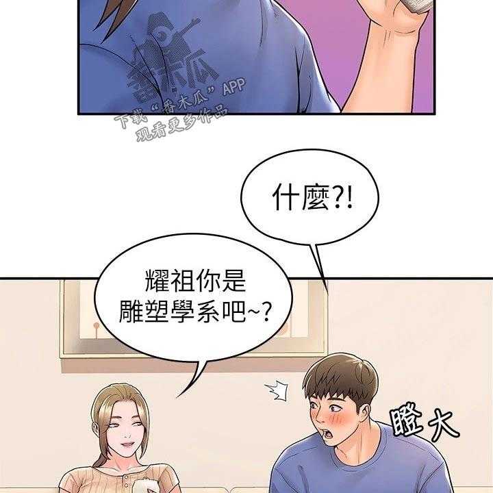 《神雕一哥》第37话 37_房间 第7页