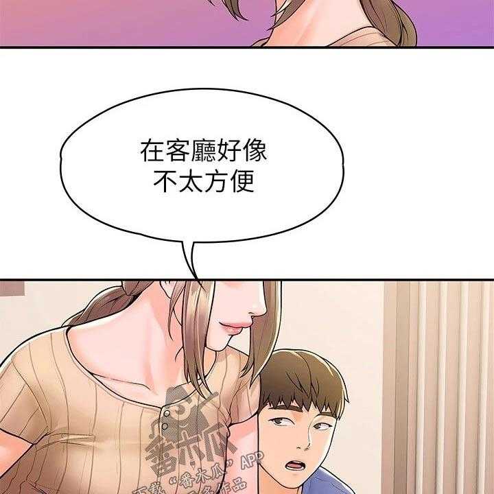 《神雕一哥》第37话 37_房间 第9页