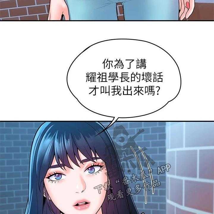 《神雕一哥》第38话 38_告知 第11页