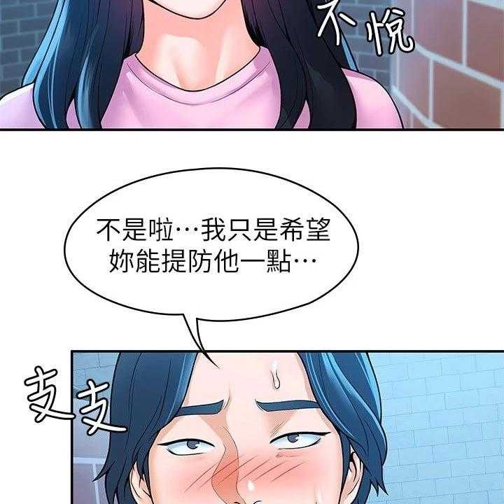 《神雕一哥》第38话 38_告知 第12页