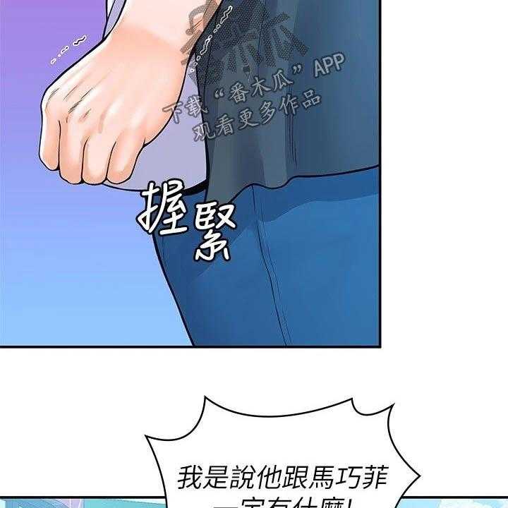 《神雕一哥》第38话 38_告知 第16页