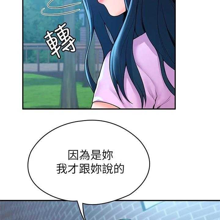 《神雕一哥》第38话 38_告知 第20页