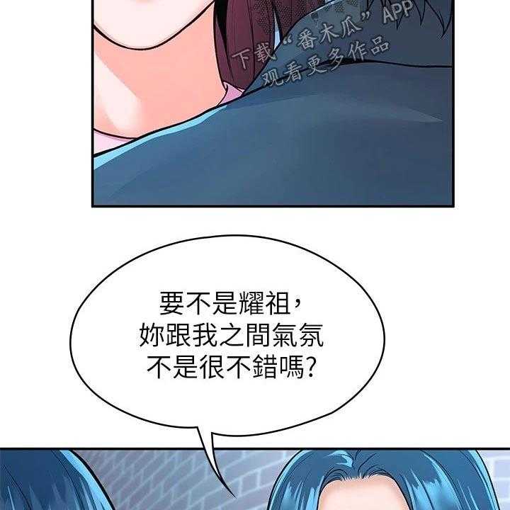 《神雕一哥》第38话 38_告知 第23页
