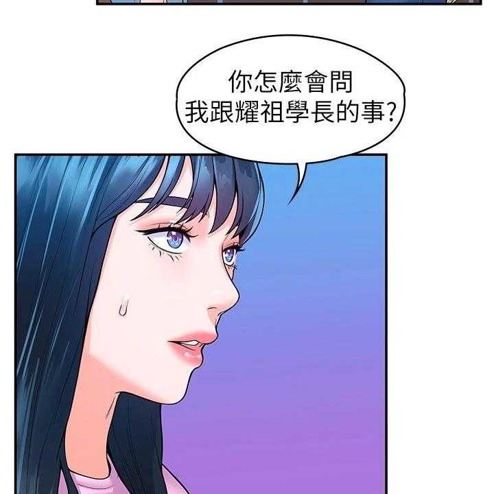 《神雕一哥》第38话 38_告知 第7页