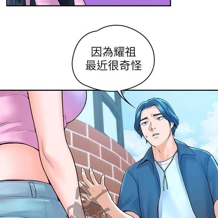 《神雕一哥》第38话 38_告知 第8页
