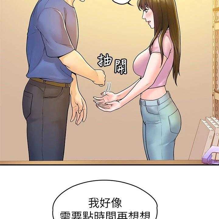 《神雕一哥》第41话 41_包裹 第12页
