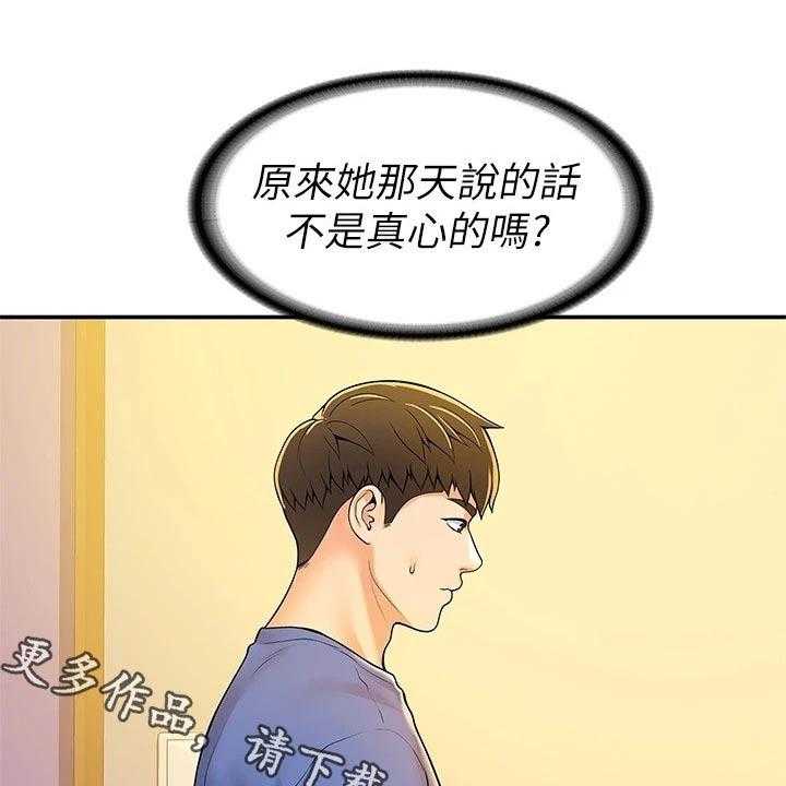 《神雕一哥》第41话 41_包裹 第1页