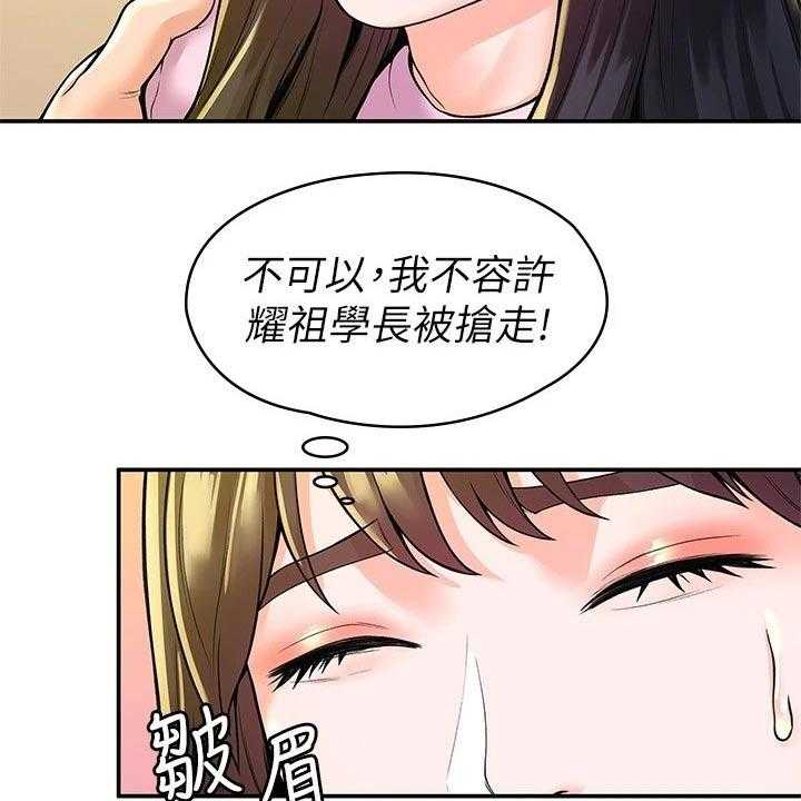 《神雕一哥》第41话 41_包裹 第20页
