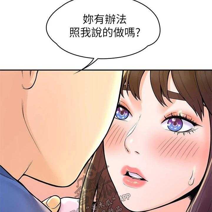 《神雕一哥》第41话 41_包裹 第26页