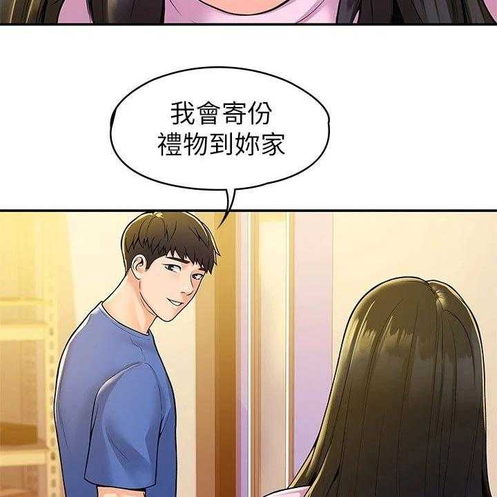 《神雕一哥》第41话 41_包裹 第33页