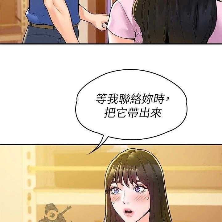 《神雕一哥》第41话 41_包裹 第34页