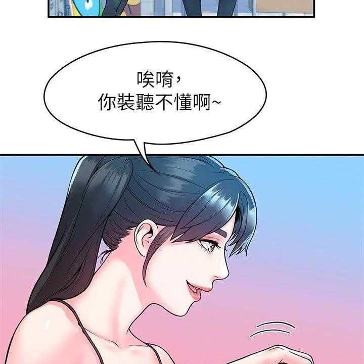 《神雕一哥》第42话 42_怎么是你 第15页