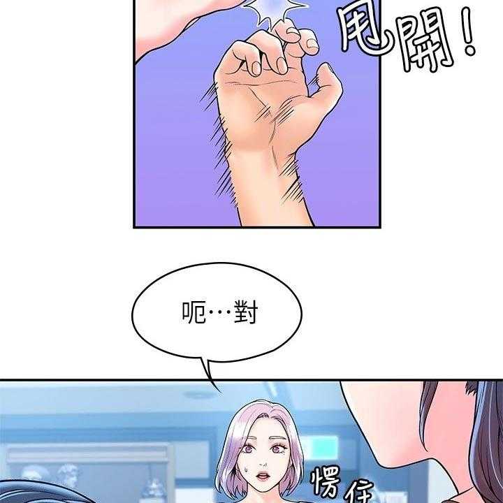 《神雕一哥》第42话 42_怎么是你 第22页