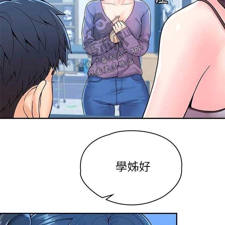 《神雕一哥》第42话 42_怎么是你 第23页