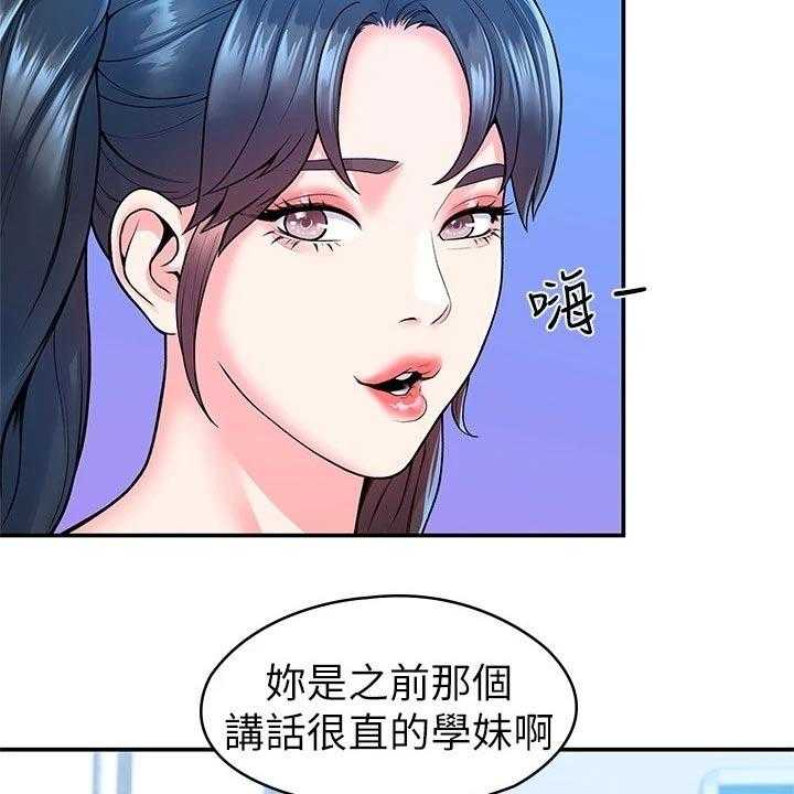 《神雕一哥》第42话 42_怎么是你 第24页