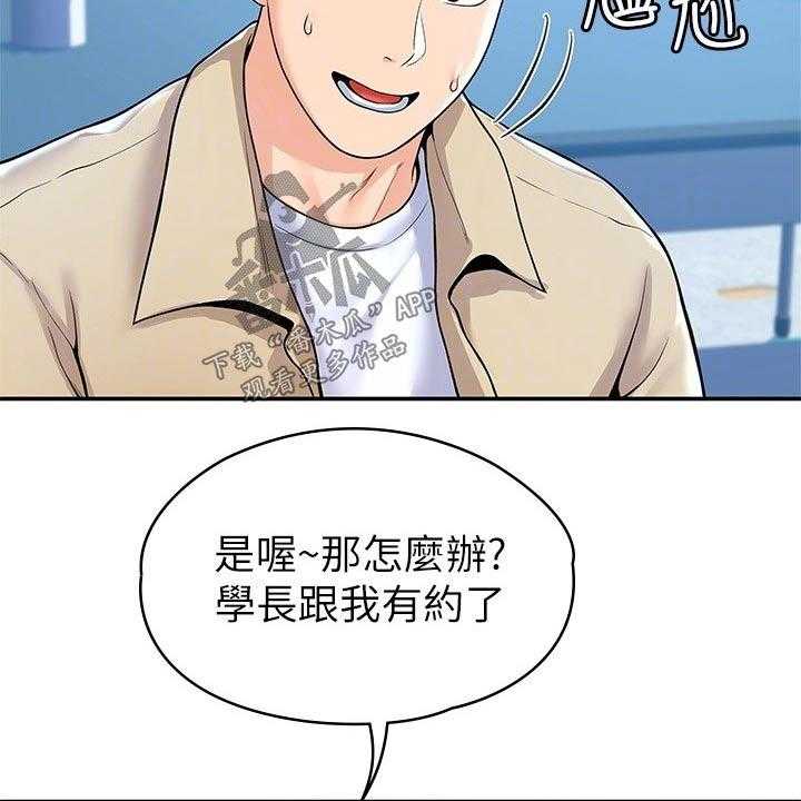 《神雕一哥》第42话 42_怎么是你 第29页