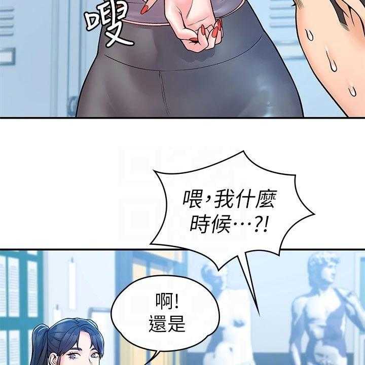 《神雕一哥》第42话 42_怎么是你 第31页