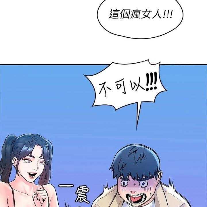 《神雕一哥》第42话 42_怎么是你 第35页