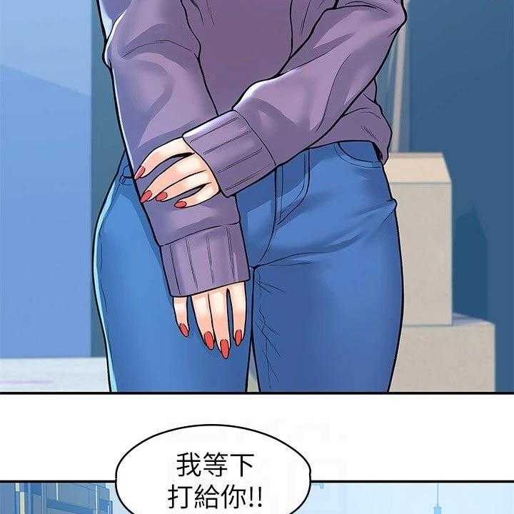 《神雕一哥》第42话 42_怎么是你 第39页